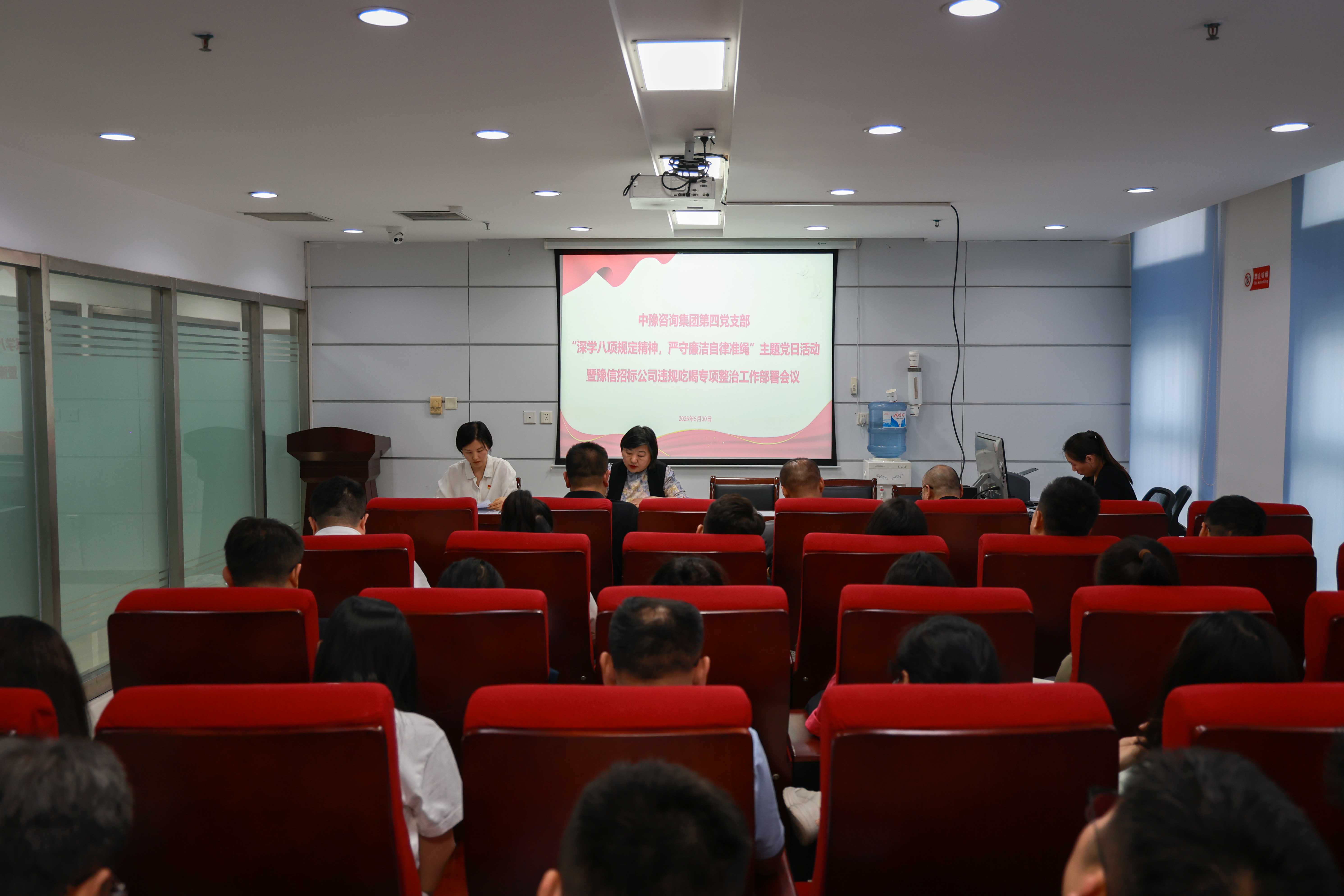 中豫咨詢集團第四黨支部開展“深學(xué)八項規(guī)定精神，嚴(yán)守廉潔自律準(zhǔn)繩”主題黨日活動暨豫信招標(biāo)公司違規(guī)吃喝專項整治工作部署會議